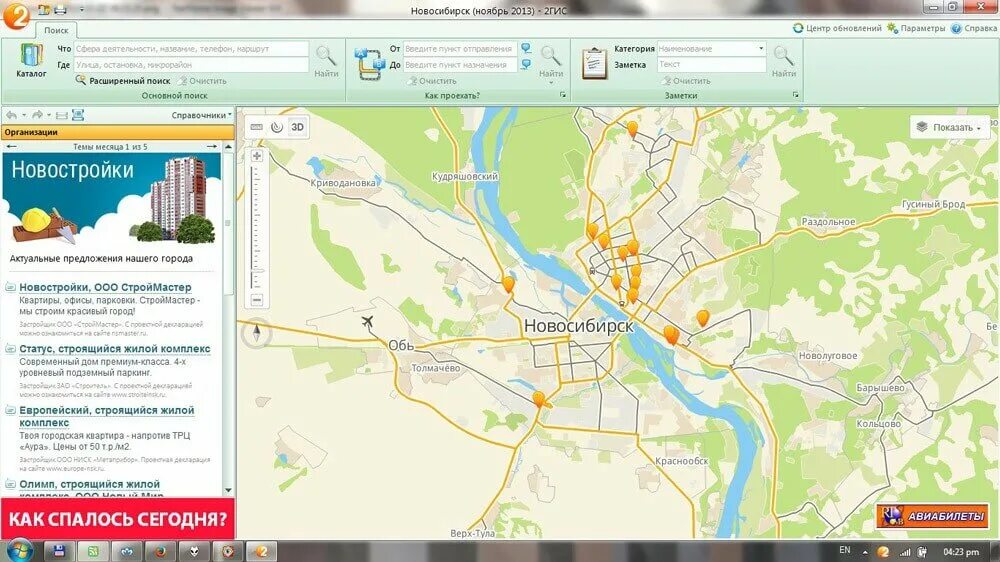Карта 2 ГИС. 2гис Новосибирск. Карта Новосибирска 2гис. Дубль ГИС Новосибирск. Погода гис новосибирск