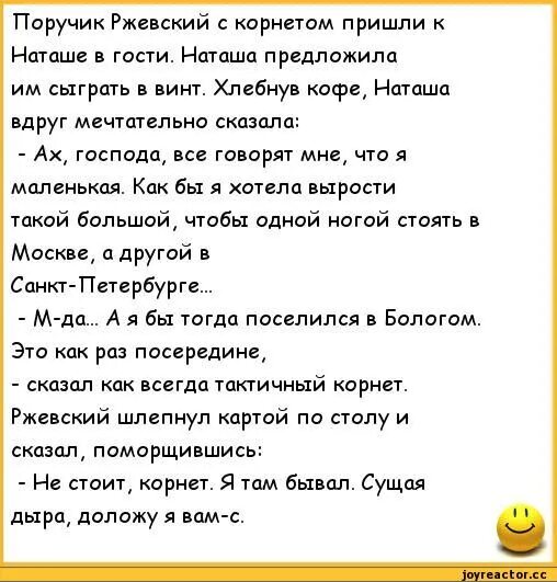 Пришел а там любовник. Анекдот про Наташу Ростову и лошадь. Анекдот про поручика Ржевского и лошадь. Анекдоты про поручика Ржевского и Наташу Ростову. Анекдот про Ржевского и лошадь.