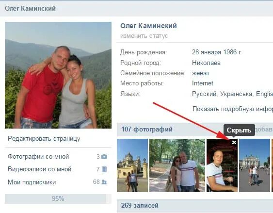 Как закрыть фотографии в вк. Мои фотографии в контакте. Как скрыть фото ВКОНТАКТЕ. Как скрыть фотографии в ВК. Как спрятать фото в контакте.