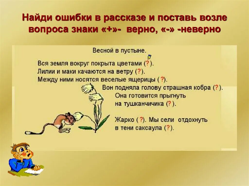 Найди ошибку история