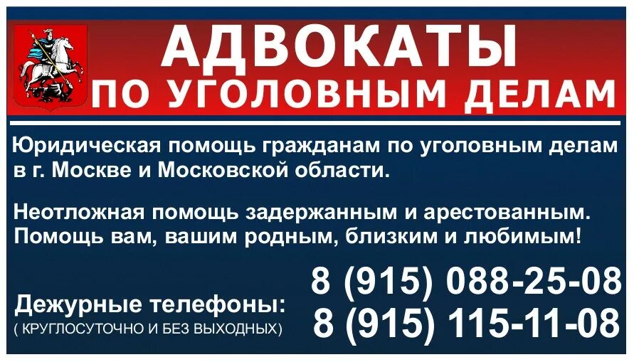 Телефоны адвокатов по уголовным делам. Помощь адвоката по уголовным делам. адвокат по уголовным делам москва. визитка адвоката по уголовным делам. уголовный адвокат москва.