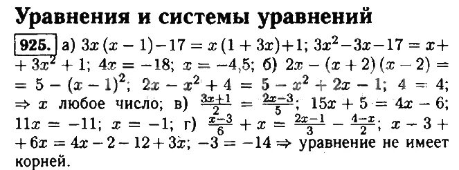 Алгебра 9 класс макарычев 925