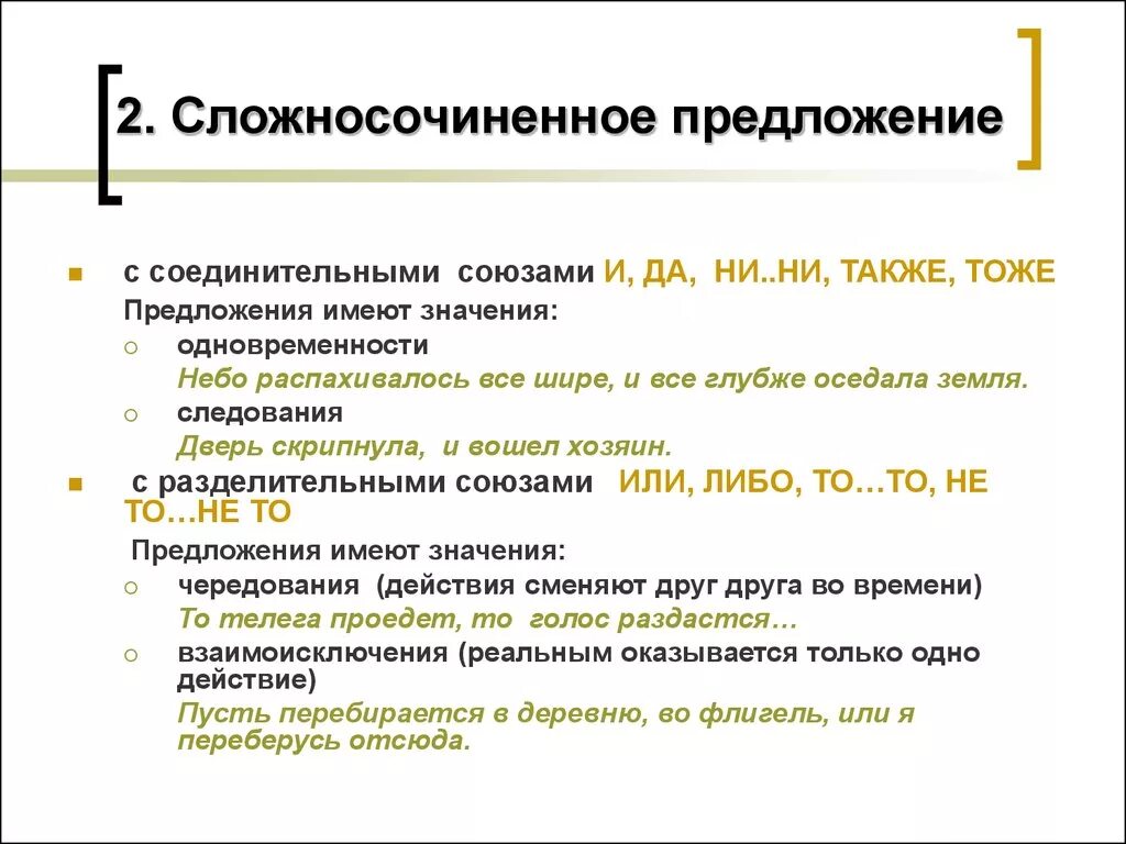 Сложносочиненные предложения 9 класс. Сложносочинённпредложение. Сложносочиненное предложение. Сложносочиненное предложение примеры. Сложноссчиненныепредложения.