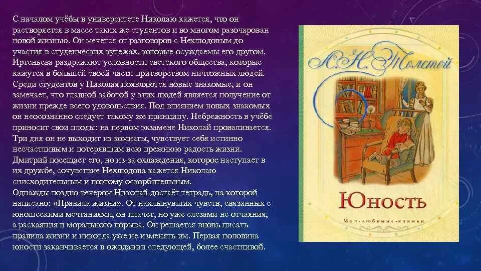 Краткое содержание 16 главы. Юность Льва Николаевича Толстого краткое. Лев Николаевич толстой Юность краткое содержание. Юность л н толстой кратко. Л Н толстой Юность краткое содержание.