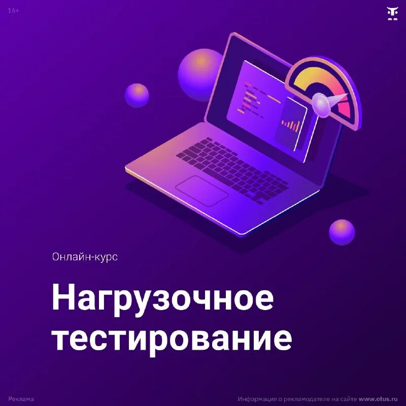 Нагрузочное тестирование курсы
