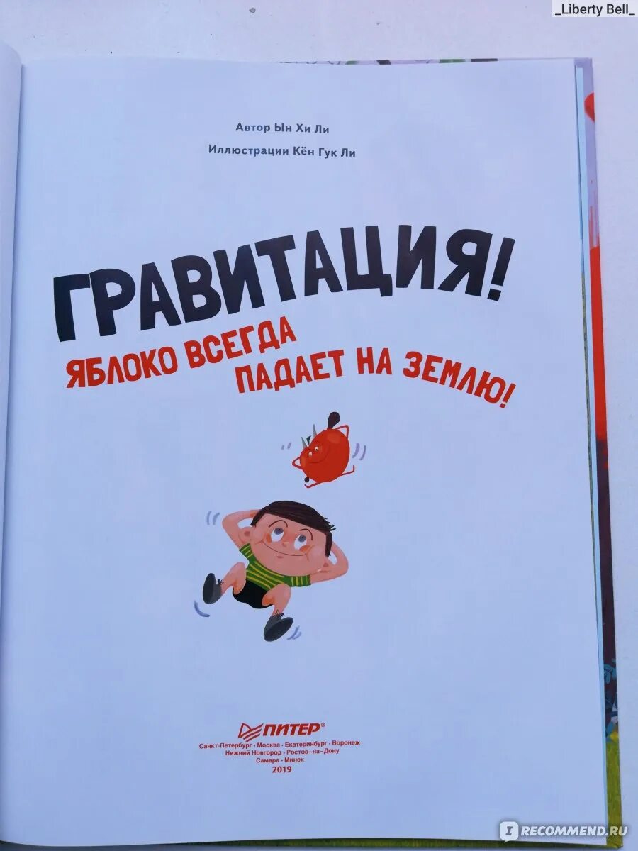 Что такое Гравитация простыми словами для детей. Гравитация книга для детей. Как объяснить ребенку что такое Гравитация. Гравитация определение для детей.