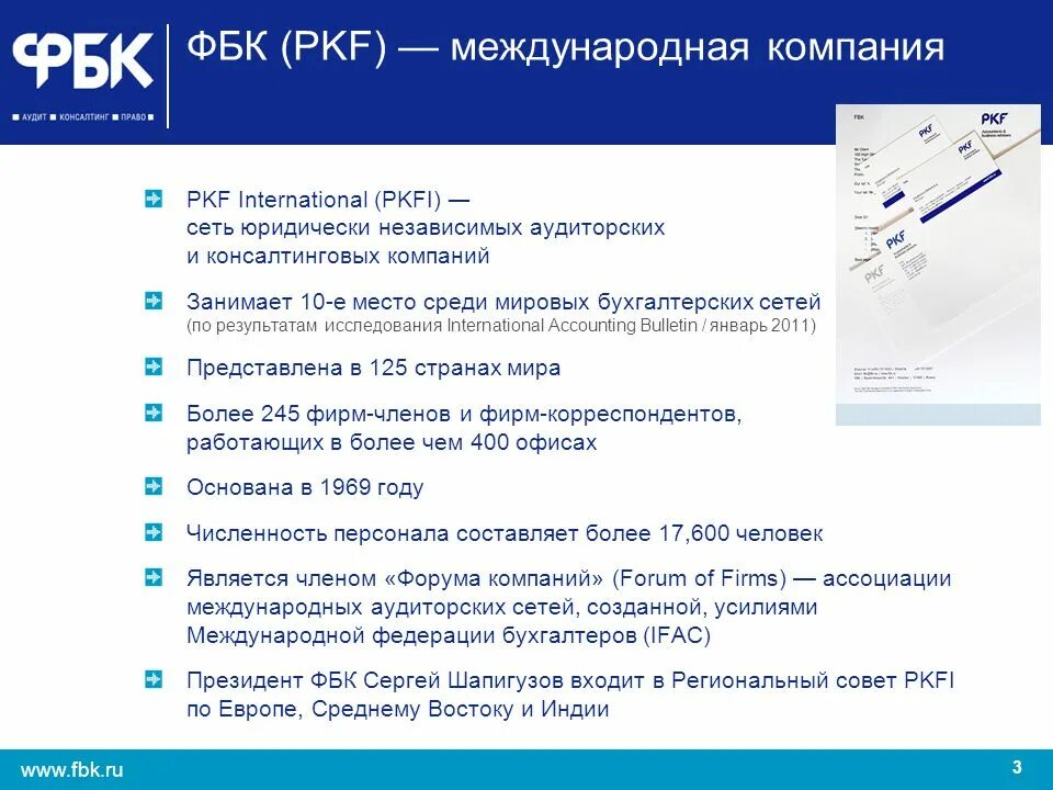 Международная аудиторская компания. Аудит международные компании. ФБК. ФБК аудиторская компания.