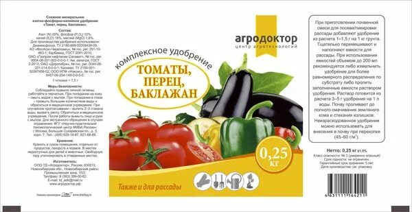 Крахмал для томатов подкормка. Агродоктор новосибирск. кирово чепецке удобрение томат. препараты для подкормки томатов лобио.