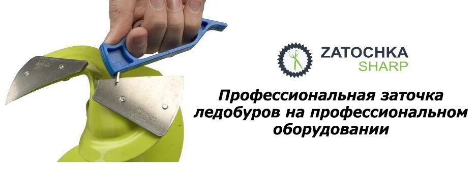 Как правильно точить ножи для ледобура. Точилка для ножей ледобура mora. ножи ледобура тонар 130 угол заточки. заточка ножей ледобура мора 130. точилка для ножей ледобура мора 130.