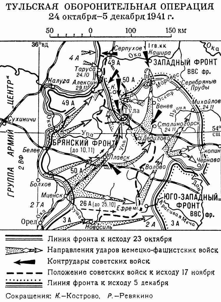 Тульская оборонительная операция 24 октября-5 декабря 1941. Тульская оборонительная операция 1941 года. Тульская оборонительная операция 1941 года карта. Тульская оборонительная операция 1941 года карта боевых действий. Оборонительное сражение в районе города луги