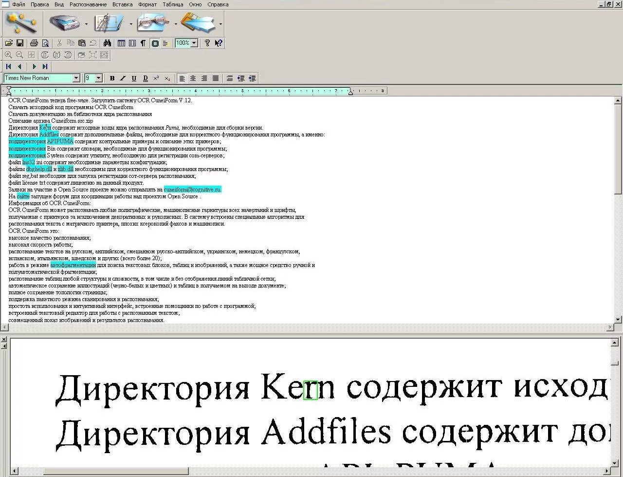 Программы распознавания русской. Ocr распознавание текста. ocr программы. распознавание сканированного текста. текст для распознавания пример.