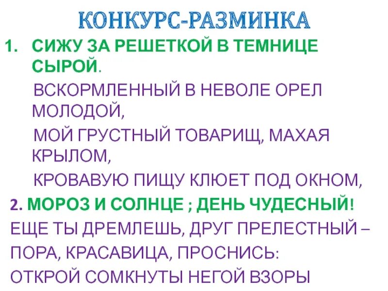 Сижу я в темнице орел