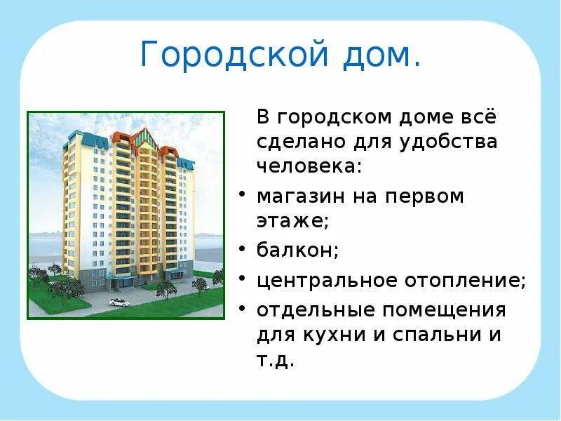 Типы домов 2 14