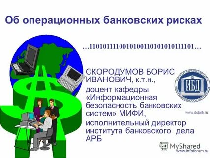 Мифи информационная безопасность