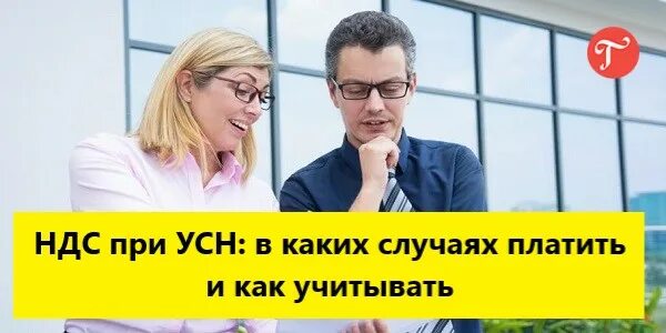 Сколько заплатит упрощенец со ставкой ндс 5. Сколько заплатит упрощенец со ставкой ндс 5