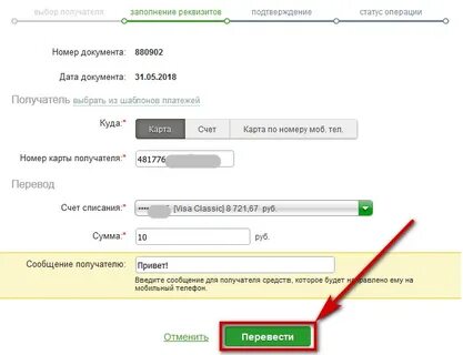 Найти по номеру банковской карты