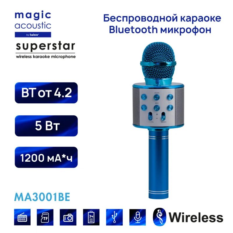 Bluetooth magic. Микрофон Magic Acoustic Superstar. Блютуз микрофон караоке звезда караоке. Микрофон беспроводной ма3001. Микрофон для караоке беспроводной с блютуз.