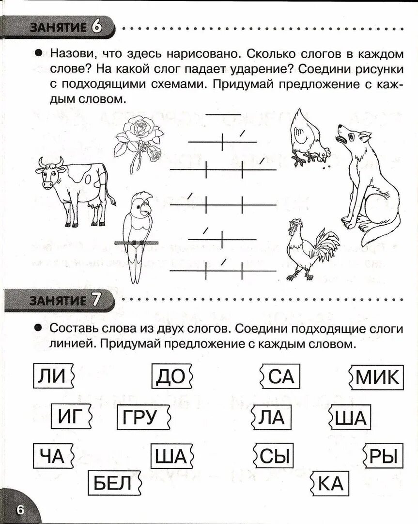 Сколько слогов в слове прочла