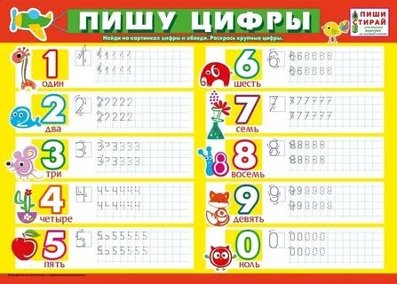 Цифры можно писать