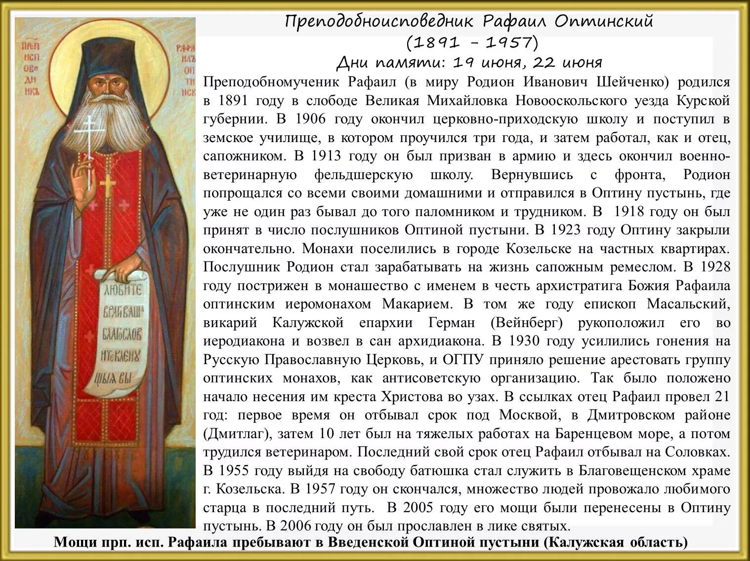 Акафист оптинским новомученикам. Оптинские старцы акафист. Тропарь новомученикам оптинским. Оптинские новомученики 1993 могилы. Оптинские новомученики молитва.
