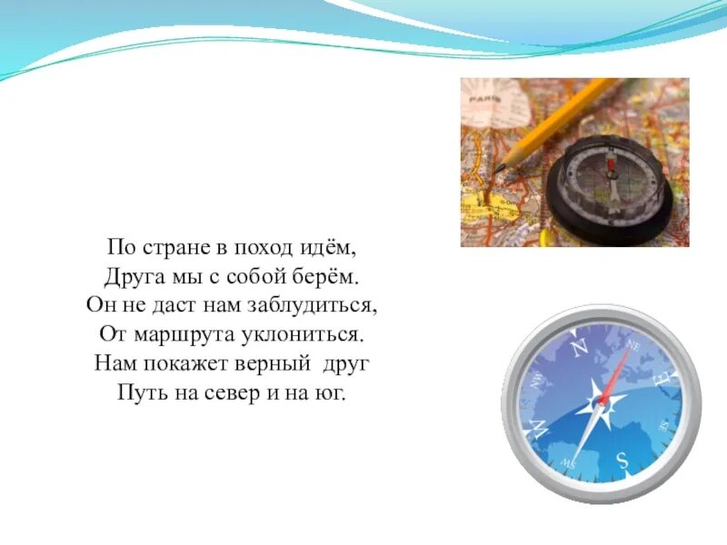 Идем в поход. Компас для похода. Ориентирование в походе. Я иду в поход и беру с собой. Как решить загадку я иду в поход