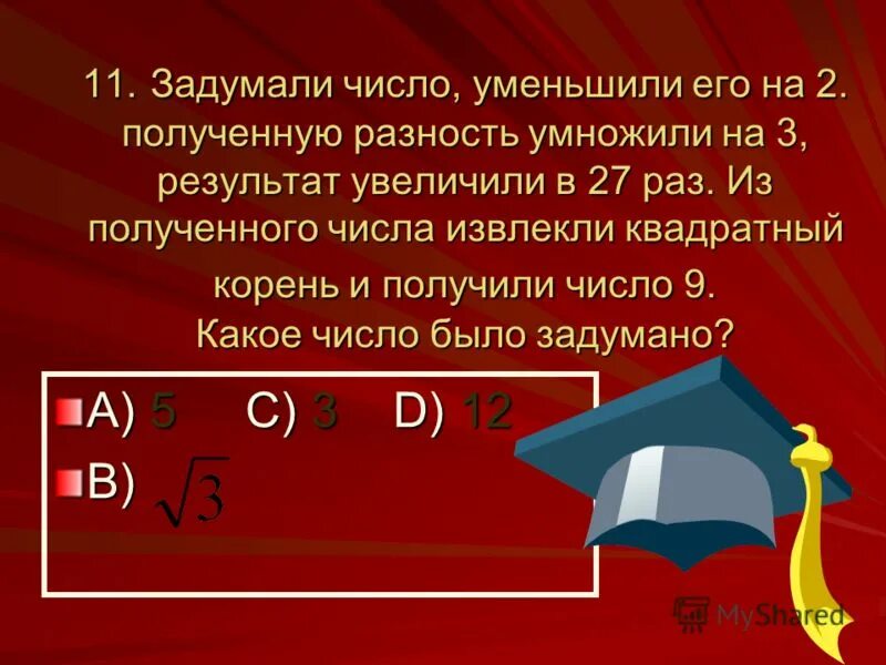 задумали число уменьшили его на 8. задумали число уменьшили его на 8. максим задумал число увеличил его в 8 раз к произведению. максим задумал число увеличил его в 8 раз к произведению прибавил 308. максим задумал число увеличил.