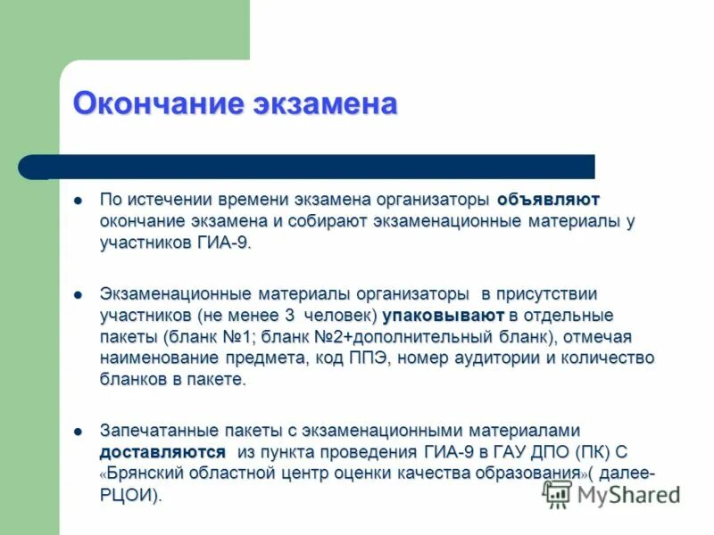 конец экзамена