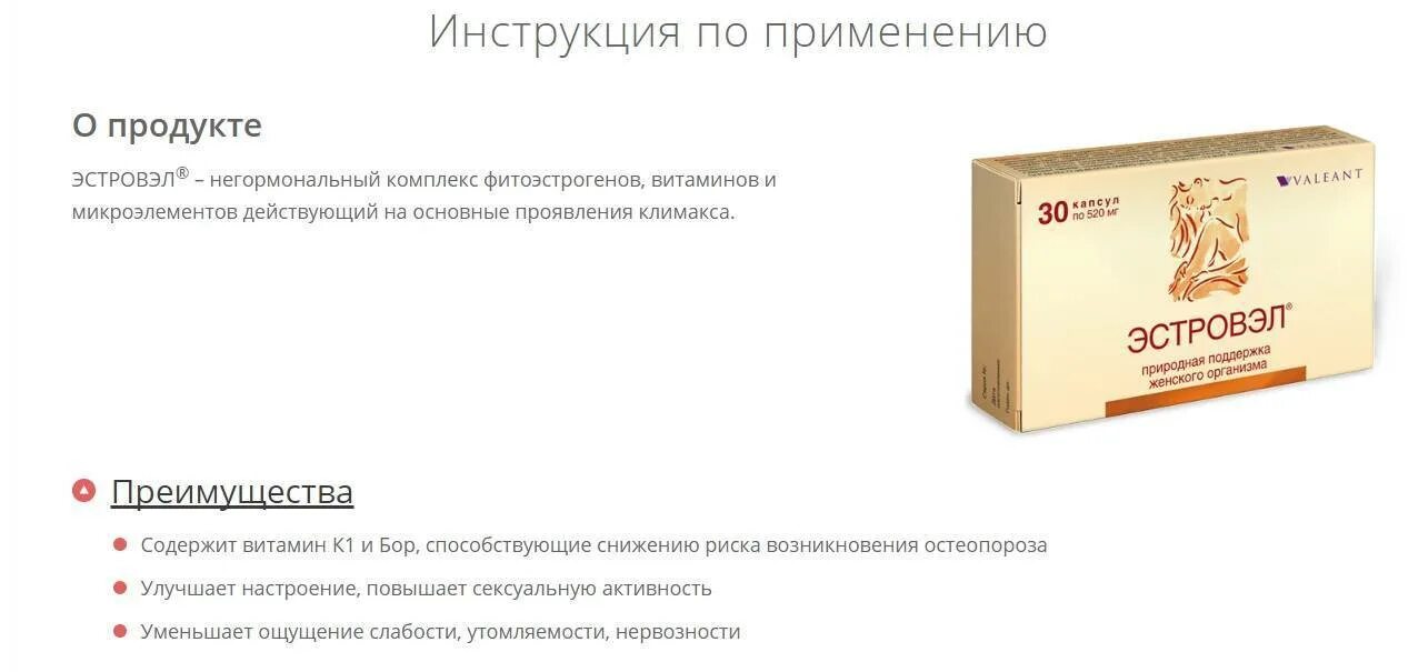 Эстровэл отзывы женщин после 50. Препарат при климаксе Эстровэл. Таблетки при климаксе Эстровэл. Эстровэл капс. 520мг №30. Эстровэл Экомир производитель.