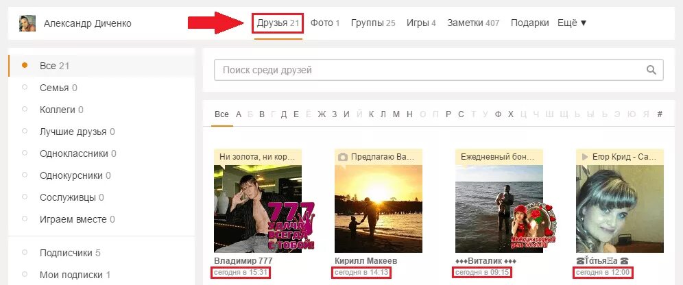 Какое время в одноклассниках. Одноклассники друзья. друзья в одноклассниках фото. одноклассники друзя фот. одноклассники мои друзья.