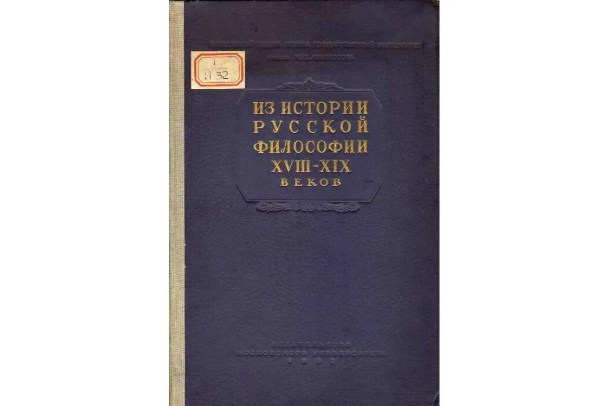 Философия 18 19 века. Философские взгляды русских философов конца 18 века. Киссель м. а. философская Эволюция ж.-п. Сарт.