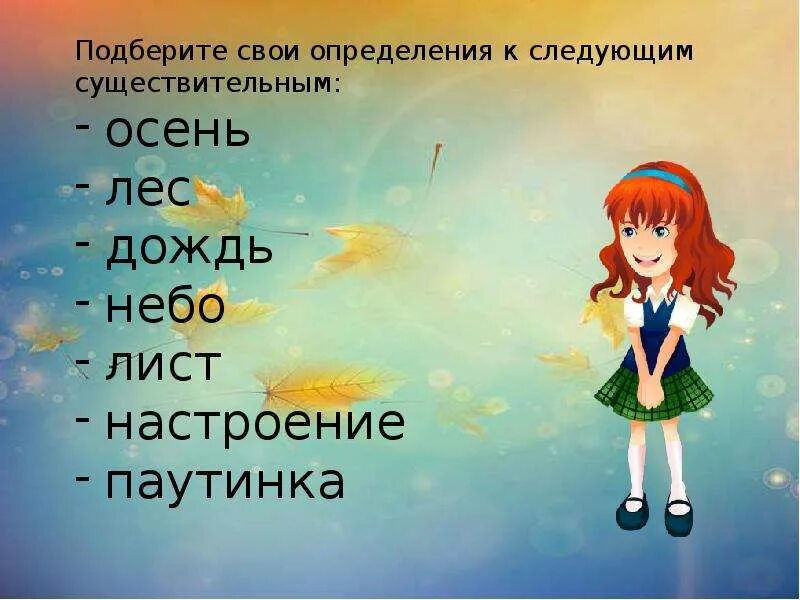 Определение урок 5 класс. Определение 5 класс. Что такое определение в русском языке 5 класс. Тема определение 5 класс. Презентация урока определение 8 класс