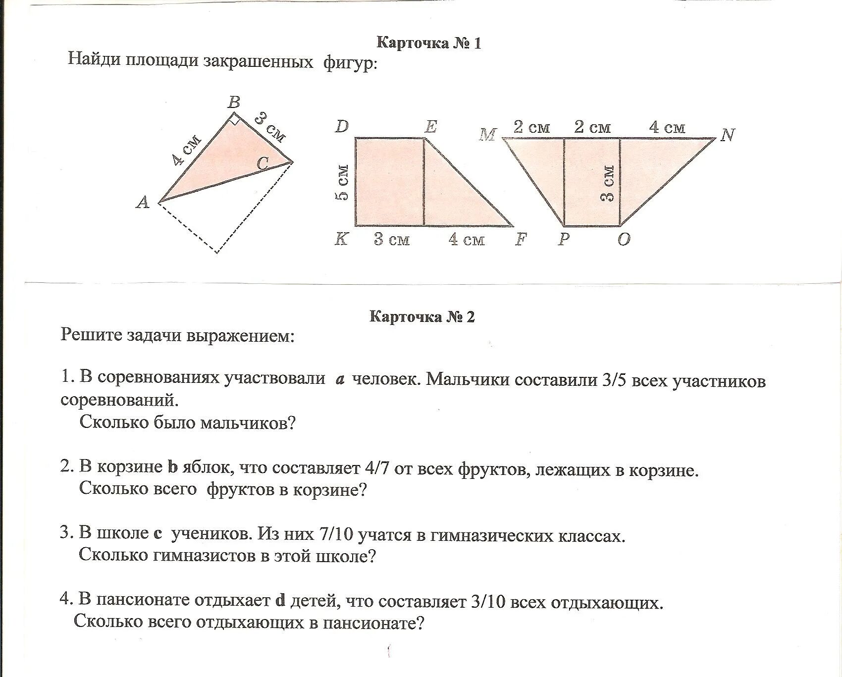 Площадь прямоугольного треугольника 4 класс карточки. Площадь прямоугольного треугольника задания 4 класс. Площадь прямоугольного треугольника задачи. Задача по площади прямоугольного треугольника.