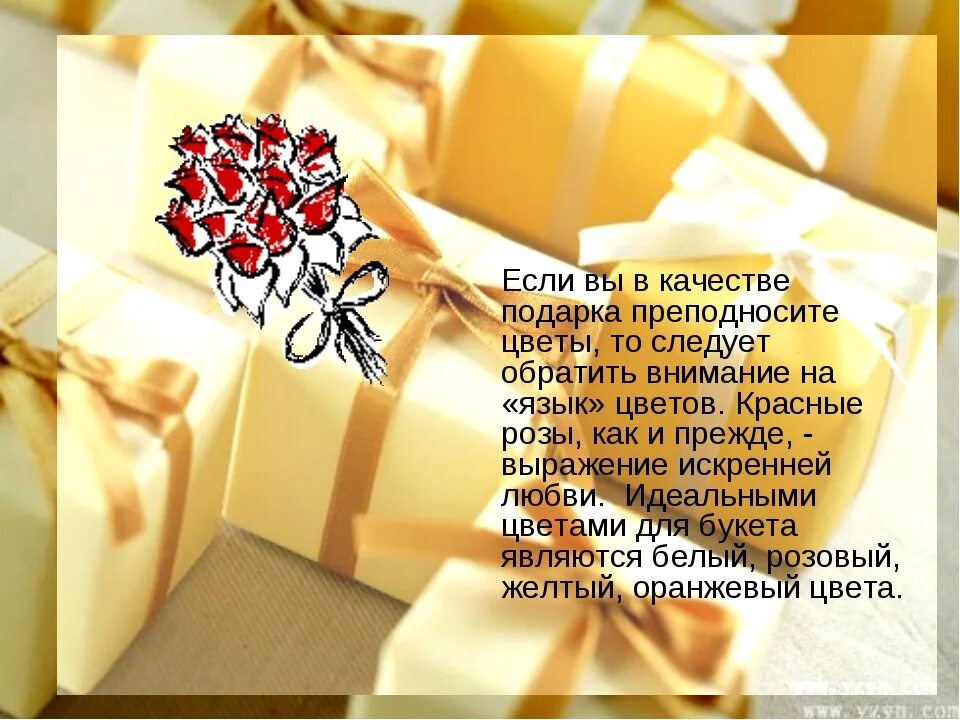 Стих подарок. День дарения подарков поздравления. Поздравление цветы подарки. Подарки в подарок текст. Текст про подарок егэ