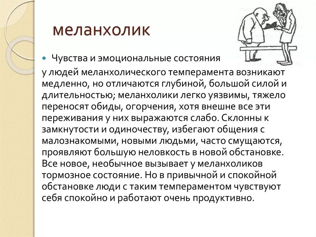 Меланхоличное состояние