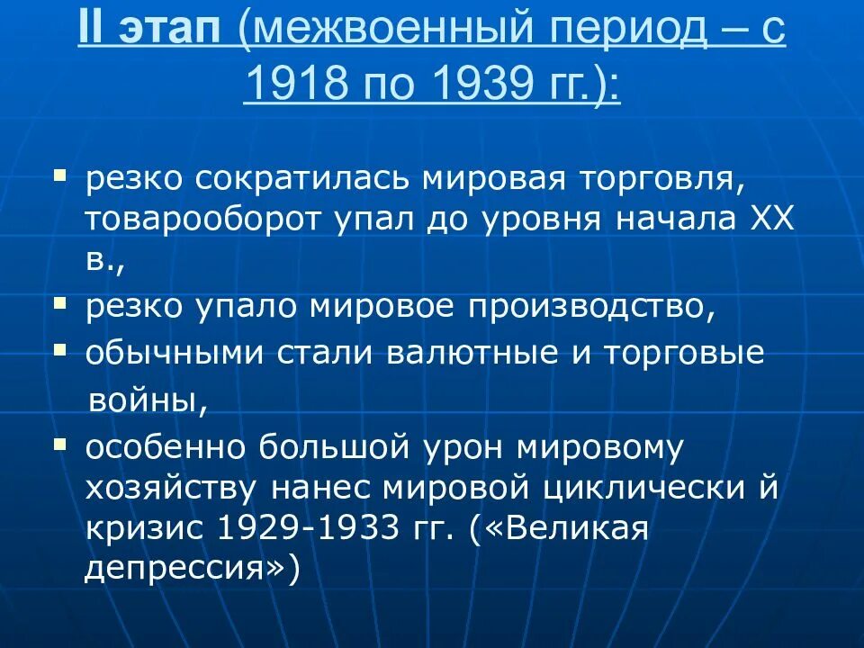 Международные отношения в 1918-1939 гг. Международные отношения в межвоенный период. Международные отношения в межвоенный период кратко. Основные события с 1918 по 1939. Международное отношение между мировыми войнами