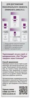Селенцин от выпадения волос состав