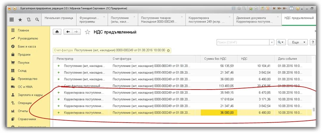 Операция по ндс в 1с. Регистры НДС В 1с 8.3 Бухгалтерия. Регистры учета НДС В 1с. Корректировка НДС. 1с НДС поступления.