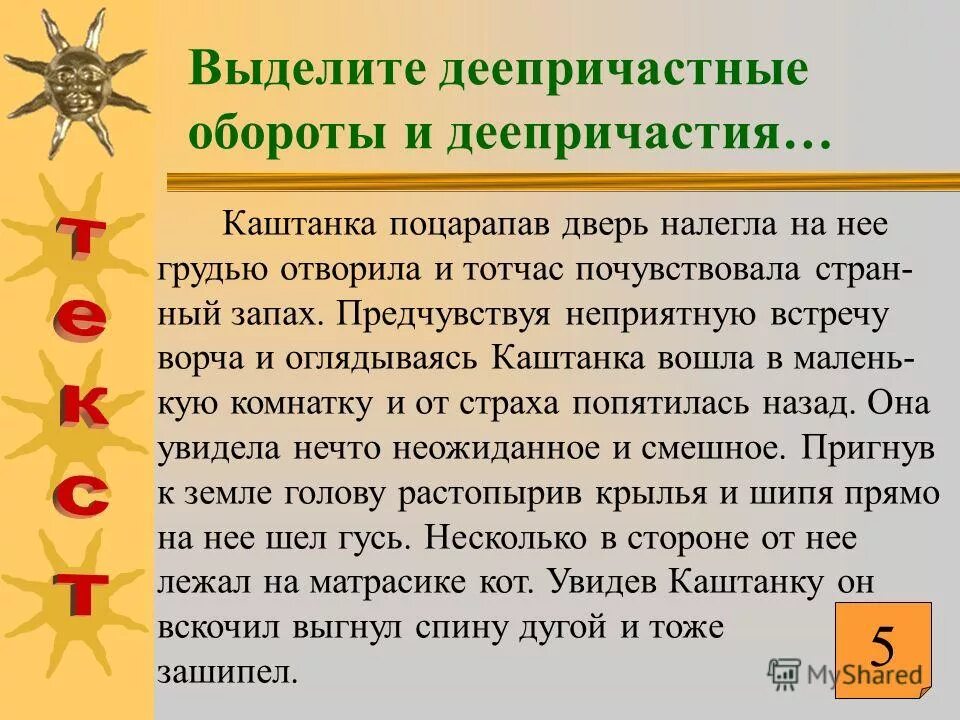 русский язык 8 класс бархударов 332. неприятная встреча текст. предчувствую неприятная встречу ворча и оглядываясь. предчувствуя неприятную встречу ворча и оглядываясь. предчувствуя неприятную встречу ворча и оглядываясь каштанка.