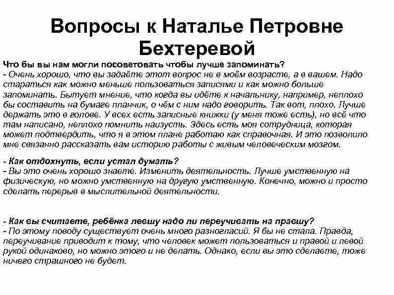 Головной мозг бехтерева. Бехтерева цитаты. Высказывания Бехтеревой.