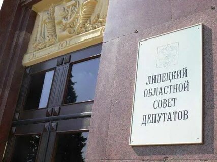 Кто назначает выборы липецкого областного совета депутатов