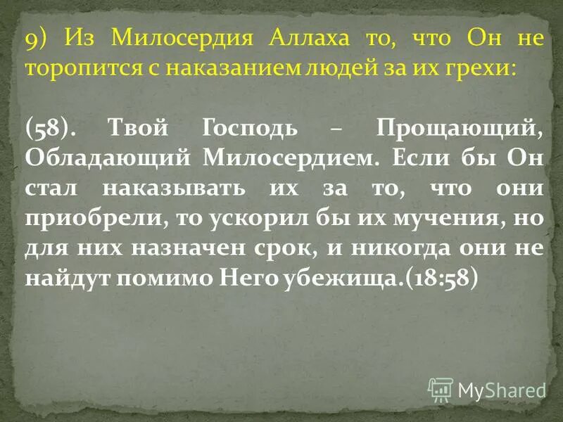 значение слова милосердие