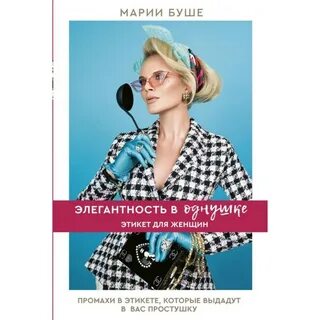 Элегантность книги