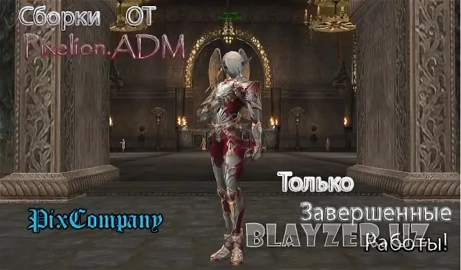 Сборки lineage 2. Династи сет Лайт ла2.