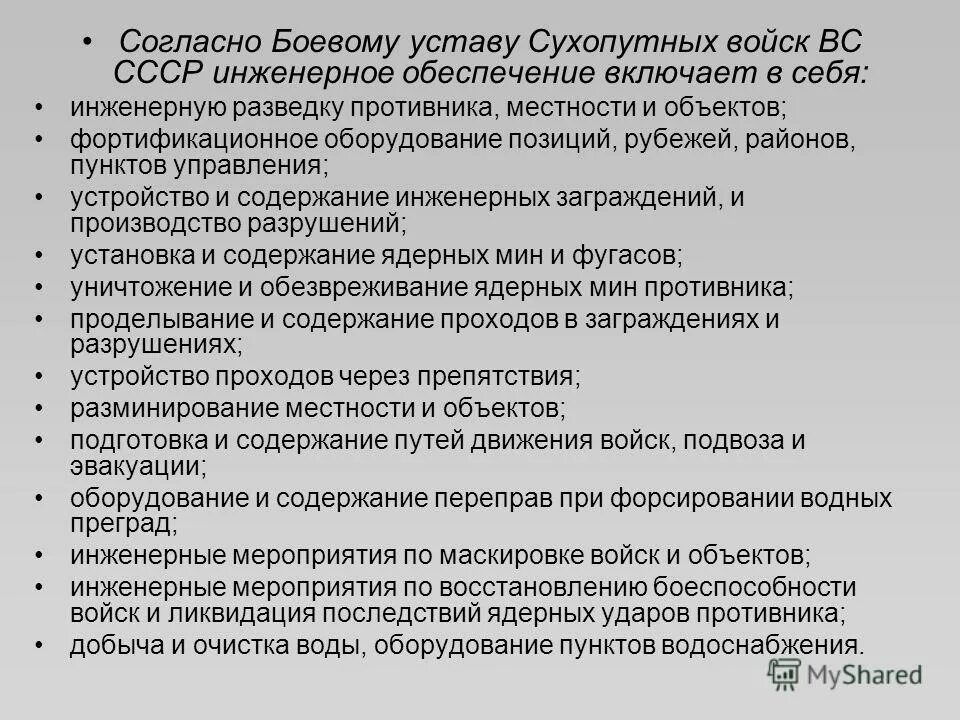 мероприятия инженерного обеспечения