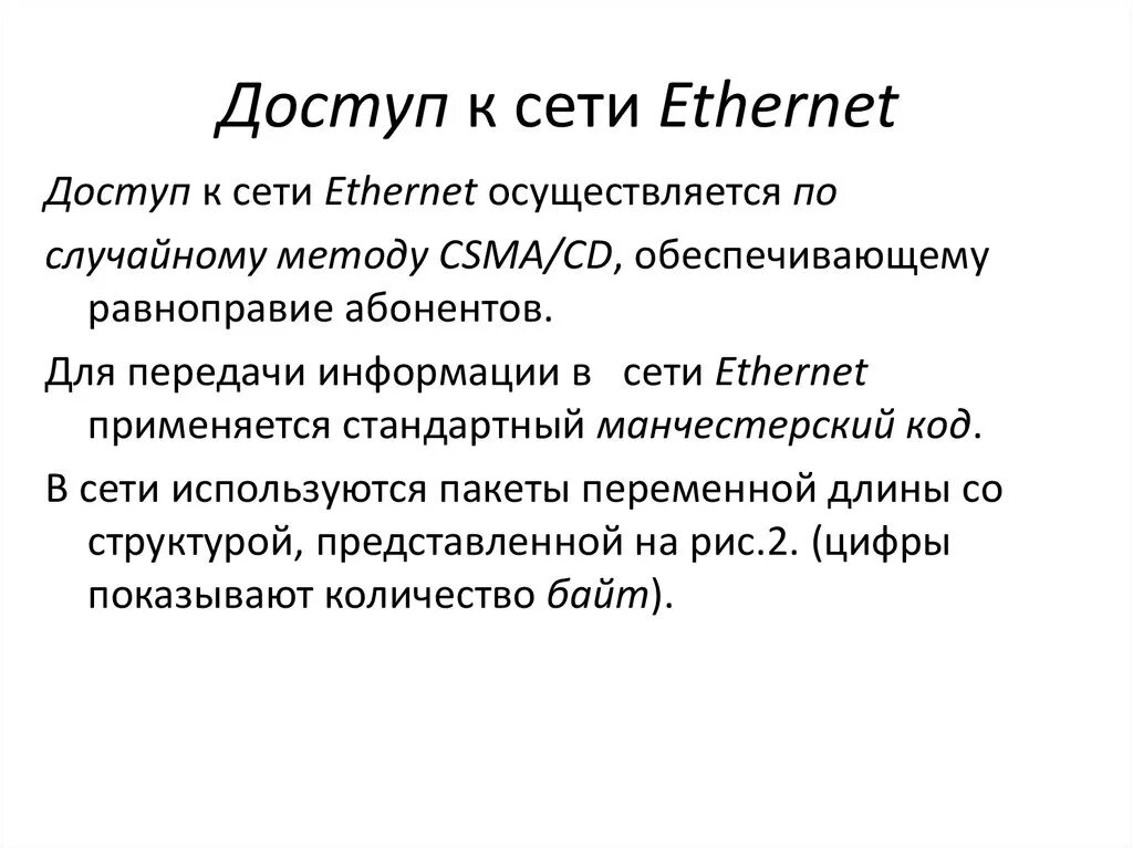 Методы доступа к среде передачи данных. Методы доступа к сети. Метод доступа Ethernet. Основные методы доступа к сети. Методы доступа к сокету