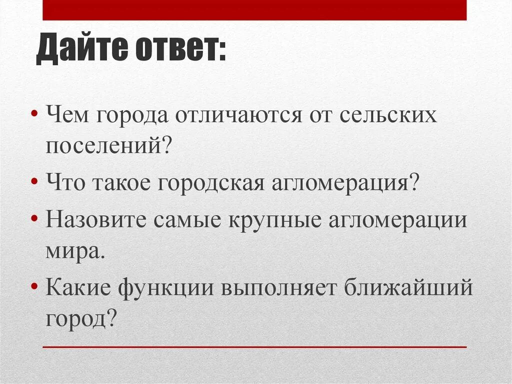 Чем города отличаются от сельских поселений. Расскажите чем города отличаются от сельских поселений. Чем отличаются города от сел. Чем отличается сельское поселение от городского.