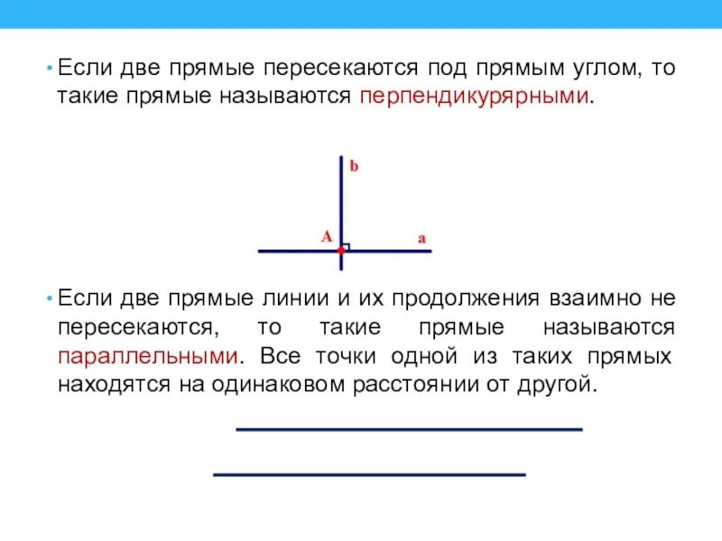 Как называются две прямые. Две прямые пересекающиеся под прямым углом. две прямые пересекаются если. если две прямые. если две прямые пересекаются под прямым углом то они.