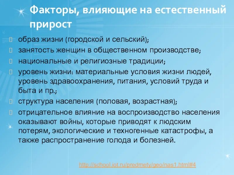 Факторы влияющие на прирост населения. Причины влияющие на естественный прирост. Факторы влияющие на естественный прирост населения. Факторы влияющие на естественный прирост. Назовите основную причину влияющую на количество