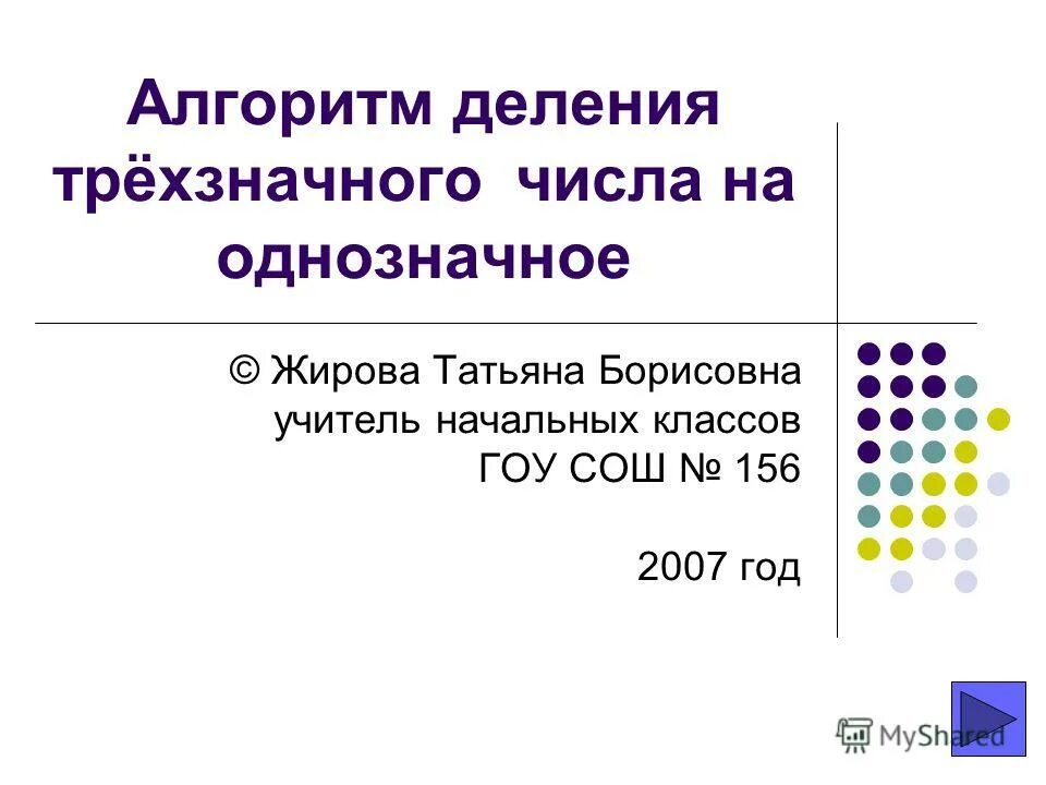 Сравнение трехзначных чисел 3 класс презентация