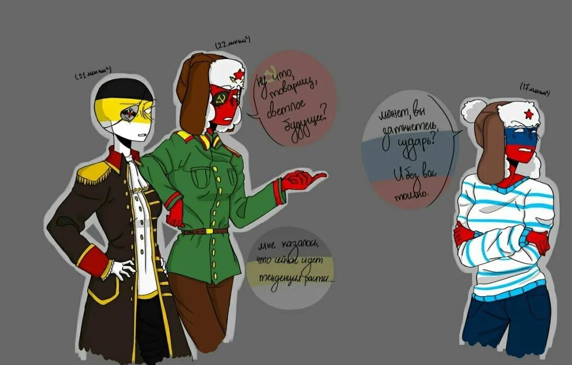 Countryhumans фанфики россия. Кантрихуманс Россия и СССР И Ри. Контрихуманс Россия комиксы. Ри и Россия фанфики. Countryhumans комиксы Россия и Ри.